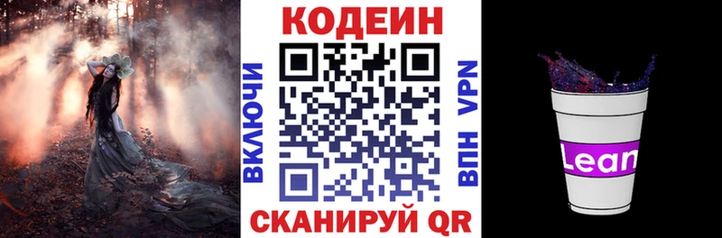 Кодеин напиток Lean (лин)  Баксан 